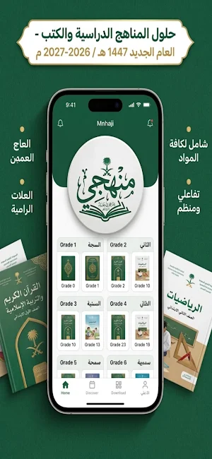 منهجي | المناهج السعودية  2027 Screenshot 0