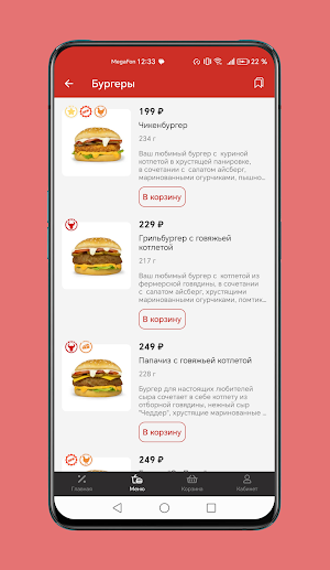 ПАПА ГРИЛЬ Screenshot 3