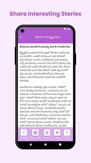Short Stories in Telugu Screenshot 2