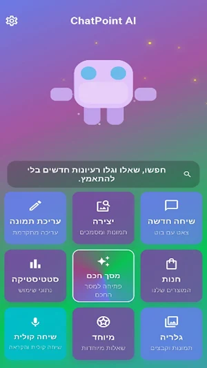 ChatPoint AI: צ'אט ועוזר חכם Screenshot 2