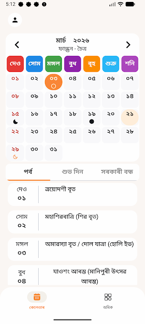 Assamese Calendar 2026 Panjika Screenshot 0