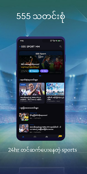 555 Sport - မြန်မာ Screenshot 0