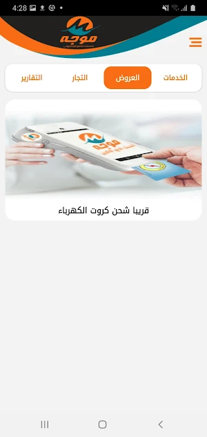 MogaPay - موجه لخدمات الدفع Screenshot 1