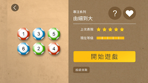 BrainUp 愛動腦 Screenshot 1