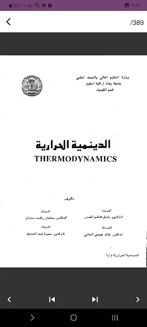 كتاب الديناميكا الحراريه Screenshot 1