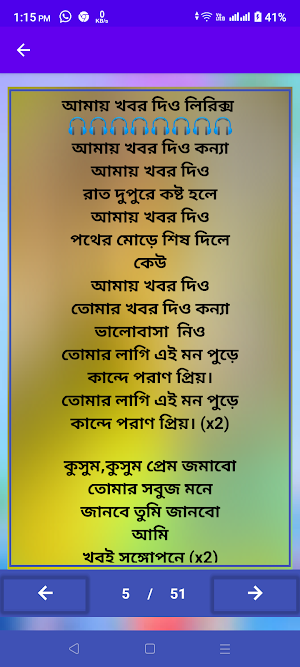 এফ এ সুমন লিরিক্স_F A SUMON Screenshot 3