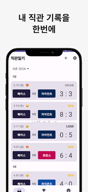 직관일기-야구 Screenshot 1