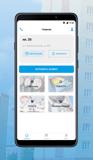 Региональная УК: мобильное приложение жителя Screenshot 1