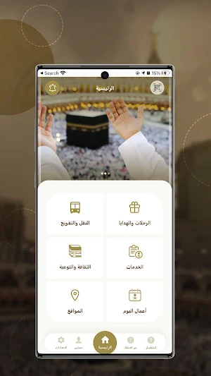 شعيرة Screenshot 1