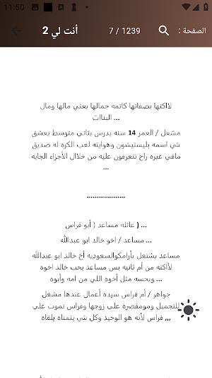 رواية أنت لي الجزء الثاني Screenshot 1