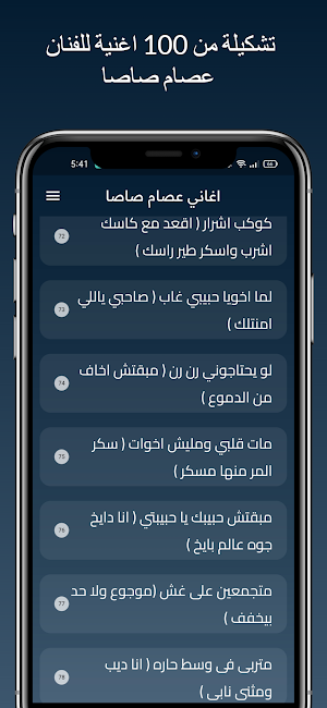 اغاني عصام صاصا بدون نت 2024 Screenshot 1