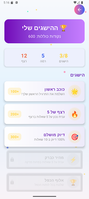 לוח הכפל - NumJa Screenshot 2