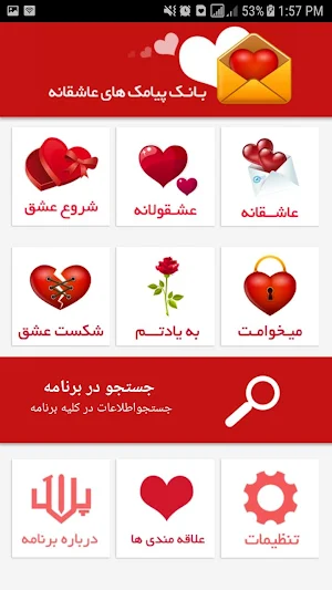 اس ام اس عاشقانه Screenshot 3