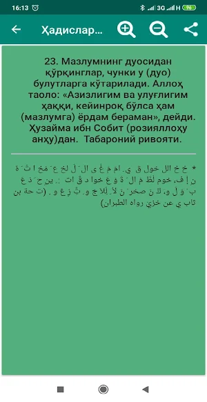 Ҳадислар китоби Screenshot 0