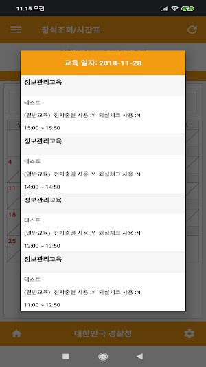 폴에듀 전자출결(직원용) Screenshot 3