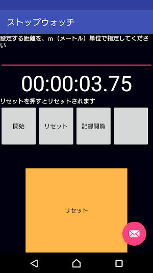 速度計測つきストップウォッチ Screenshot 1