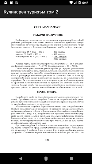 Кулинарен туризъм том 2 Screenshot 3