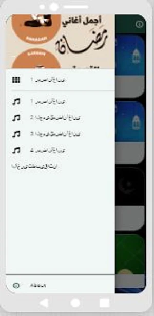 اغاني رمضان القديمة Screenshot 2