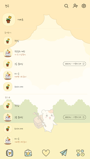 카카오톡 테마 - 에비츄_어느 노란 가을 하루 Screenshot 1
