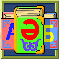Әліппе Lite