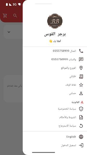 برجر القوس Screenshot 3