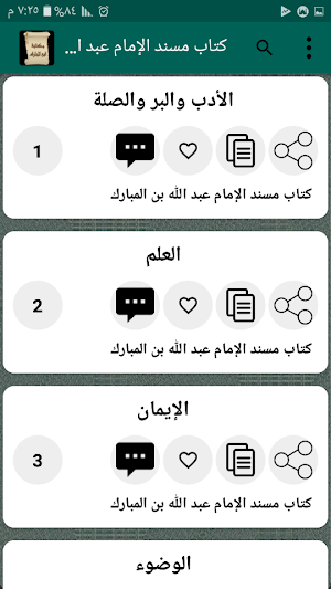 مكتبة كتب الإمام ابن المبارك Screenshot 3