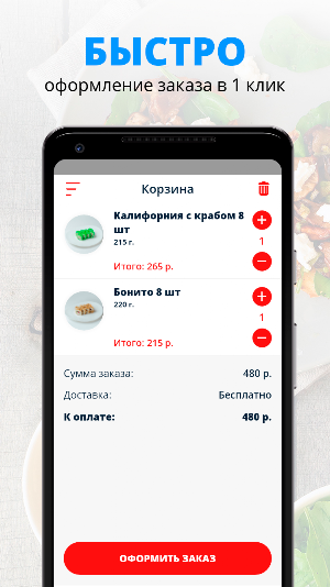 Asahi Food | Астрахань Screenshot 2