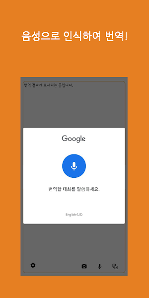 Speak Translator (Korean - English) Screenshot 2