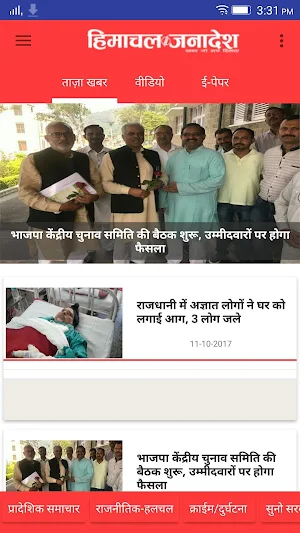 Himachal Janadesh News Screenshot 2