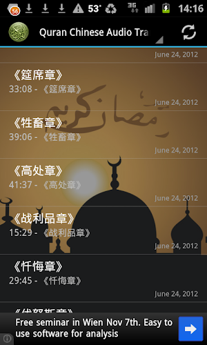 Quran Chinese Translation MP3 Screenshot 0