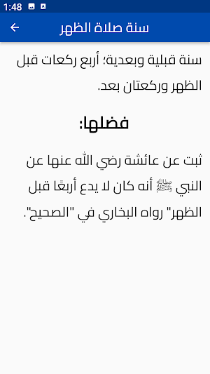 صلاة التطوع Screenshot 3
