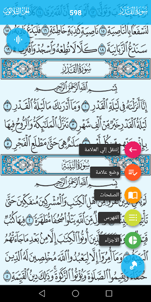القرآن الكريم برواية حفص Screenshot 1