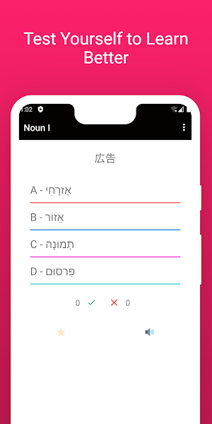 Practice Hebrew Japanese Words Screenshot 3