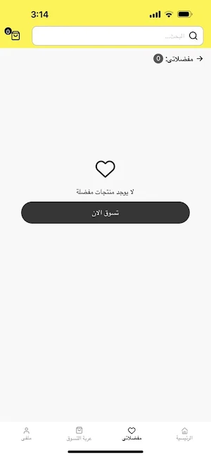 مـتـجـر انتقاء Screenshot 2