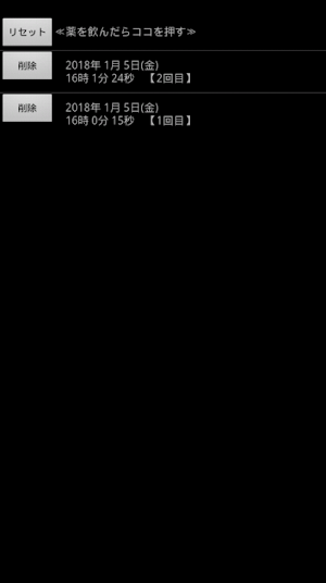 おクスリ飲んだっけ？ Screenshot 1