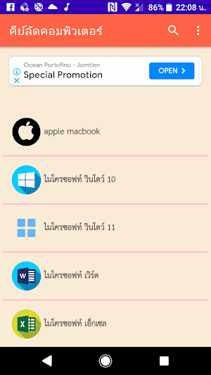คีย์ลัดโปรแกรมทั้งหมด Screenshot 0