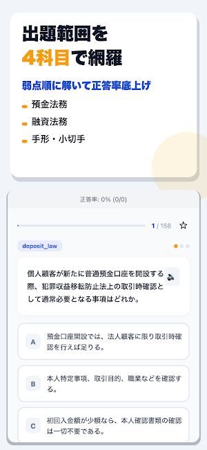 銀行業務検定試験 法務3級 合格ドリル Screenshot 1
