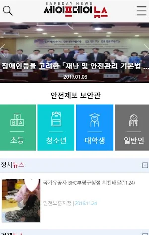 세이프데이뉴스 Screenshot 0