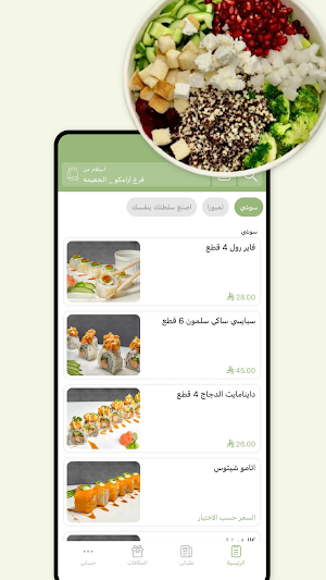 سالاديش | Saladish Screenshot 2