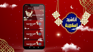 اناشيد دينية منوعة بدون موسيقى Screenshot 1