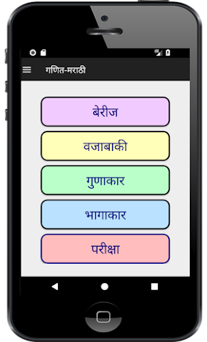 Marathi Learn Maths Mathematic Screenshot 0