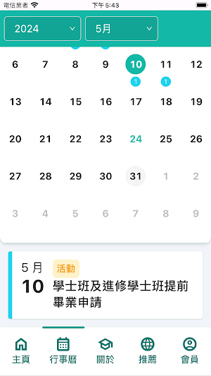 中興大學EMBA資訊交流平台 Screenshot 2