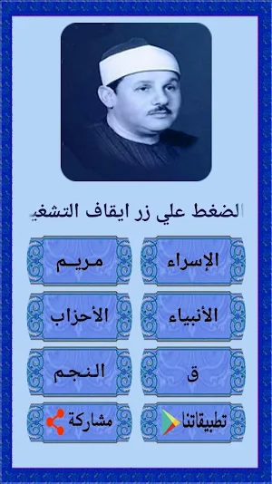 روائع التلاوات للشيخ البنا Screenshot 1
