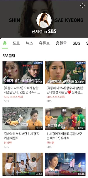 신세경 in SBS Screenshot 0
