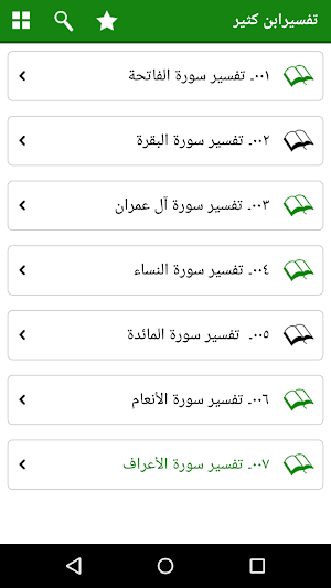 Tafseer Ibn Kaseer Urdu offline and Free Screenshot 1