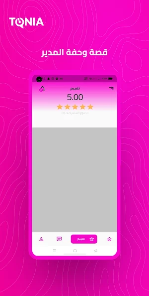 قصة وحفة المدير Screenshot 2