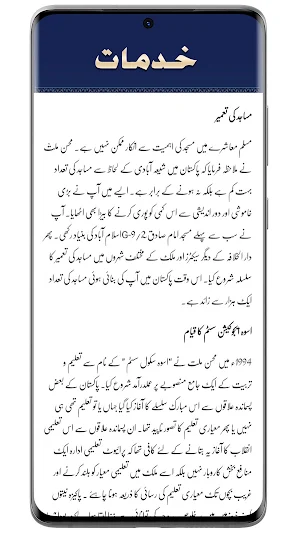 Mohsin e Millat - محسن ملت Screenshot 3