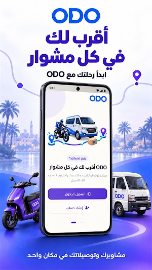 ODO | Rides & Delivery Screenshot 1