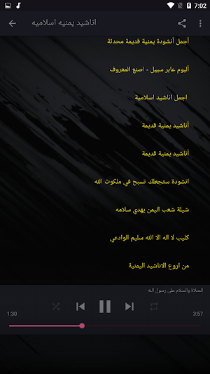 اناشيد يمنيه اسلاميه بدون نت Screenshot 2