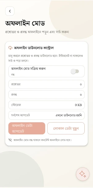 FatwaBD ইসলামী প্রশ্নোত্তর Screenshot 3